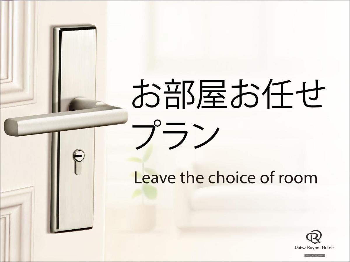Daiwa Roynet Hotel Kumamoto Ginzadori Premier - Former Daiwa Roynet Hotel Kumamoto Ginzadori מראה חיצוני תמונה